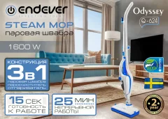Пароочиститель Endever Odyssey Q-624 (белый/синий) — фото 10