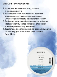 Скраб для кожи головы Selective Professional Oncare Scalp с морской солью (200мл) — фото 3