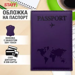 Обложка на паспорт Staff Passport Map / 238762 (фиолетовый) — фото 8