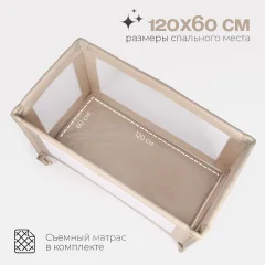 Кровать-манеж Tomix Play / P9001 (beige) — фото 9