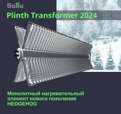 Конвектор Ballu Plinth Transformer BEC/PL-1500 (электрическое управление, с шасси) — фото 9
