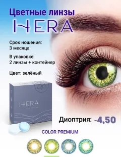 Комплект контактных линз Hera Premium Green Sph-4.50 (2шт) — фото 2