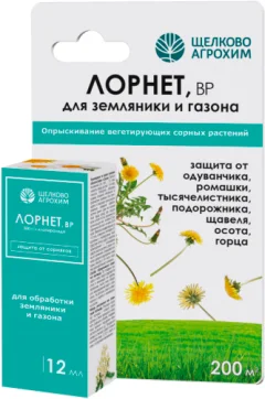 Гербицид Щелково Агрохим Лорнет ВР для газонов и посадок земляники (12мл) — фото 1