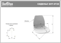 Стул пластиковый Sheffilton SHT-ST29/S195 (белый/черный) — фото 8