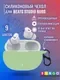 Чехол для наушников Bingo Silicone для Beats Studio Buds (светло-зеленый) — фото 8
