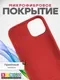 Чехол-накладка Bingo Silicone Case для Apple iPhone 15 (красный) — фото 10