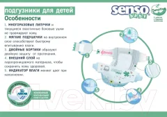 Подгузники-трусики детские Senso Baby Simple Maxi 4 L (3x44шт) — фото 2