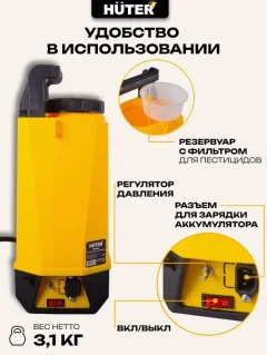 Опрыскиватель аккумуляторный Huter SP-8AC (70/13/53) — фото 5
