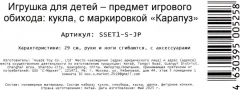 Кукла с аксессуарами Карапуз София / SSET1-S-JP — фото 6