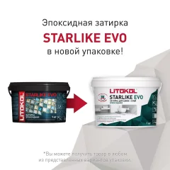 Фуга эпоксидная Litokol Starlike Evo S.105 (5кг, титан) — фото 3