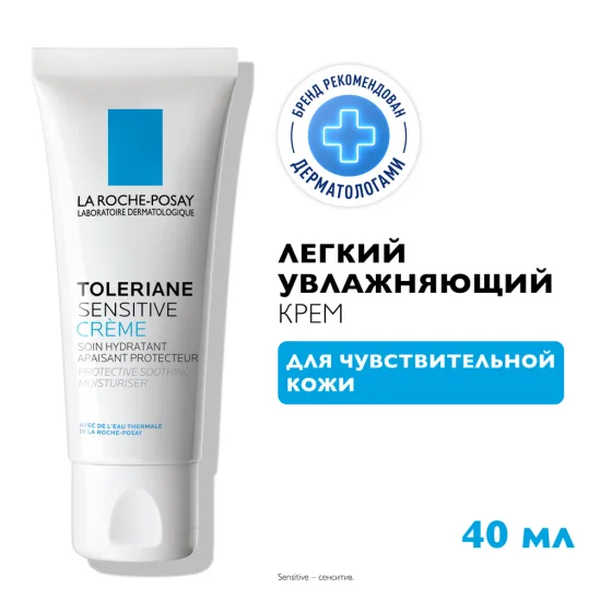 Крем для лица La Roche-Posay Toleriane Sensitive (40мл)