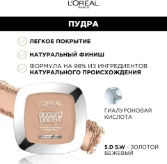 Пудра компактная L'Oreal Paris True Match тон 5D (9г) — фото 2