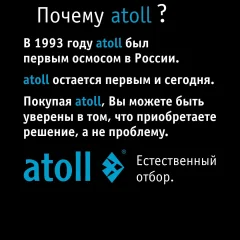 Система обратного осмоса Atoll Twist 1000i — фото 8