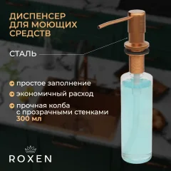 Мойка кухонная Roxen Uno 560210-54BR-GR — фото 4