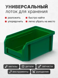 Набор лотков для метизов Стелла-техник V-1-К20 (зеленый) — фото 4