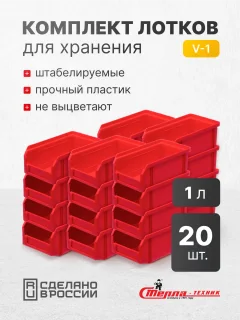 Набор лотков для метизов Стелла-техник V-1-К20 (красный) — фото 2