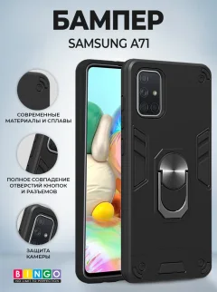 Чехол-накладка Bingo Warrior для Galaxy A71 (черный) — фото 1