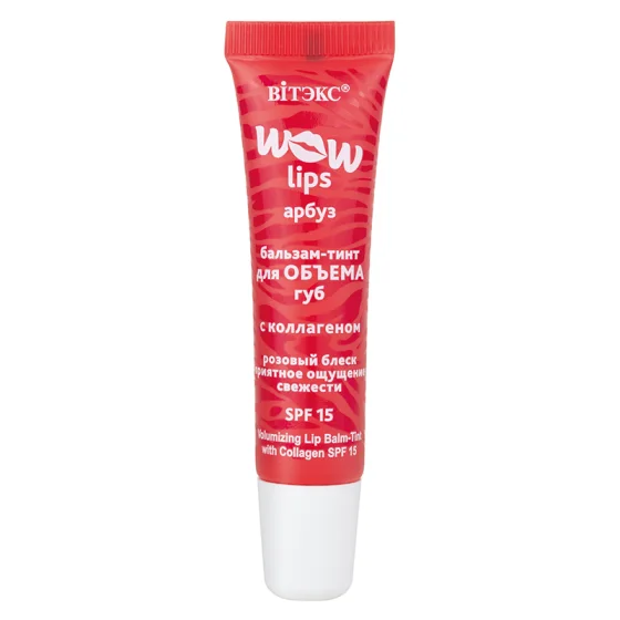 Блеск для губ Витэкс Wow Lips Для объема с коллагеном (10мл)