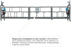 Люлька строительная Prolift ZLP630 6м / zlp-630 (серый) — фото 2